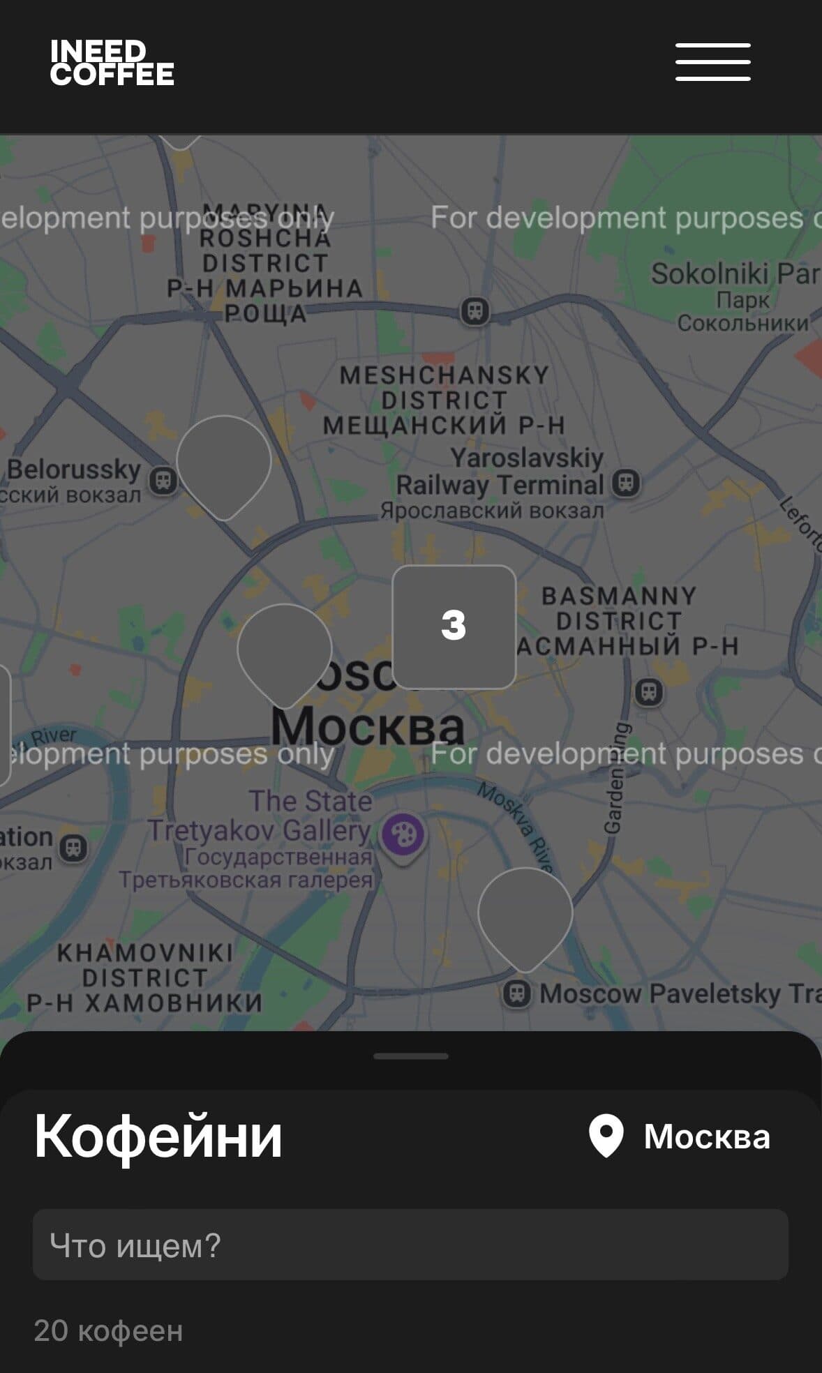 ineedcoffee mobile 1