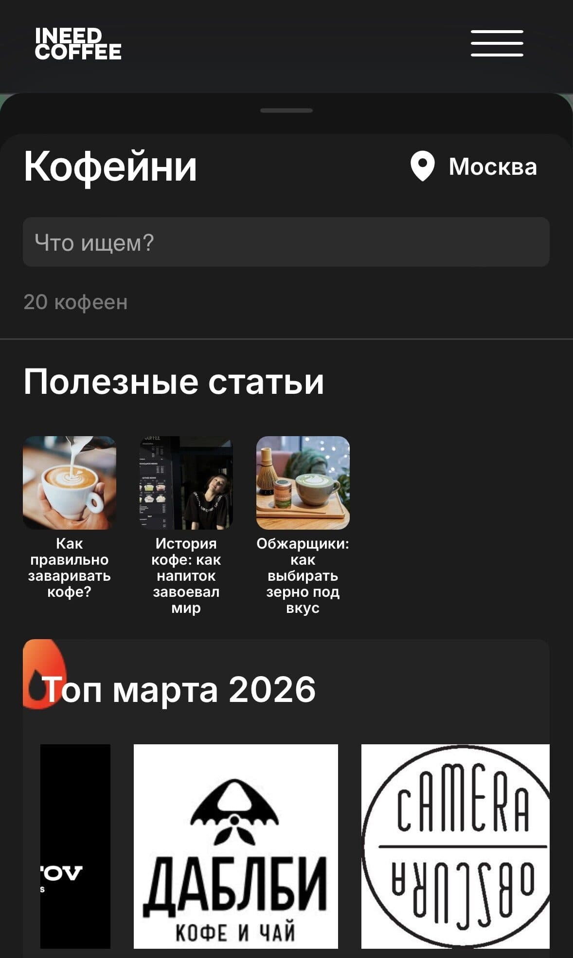 ineedcoffee mobile 2