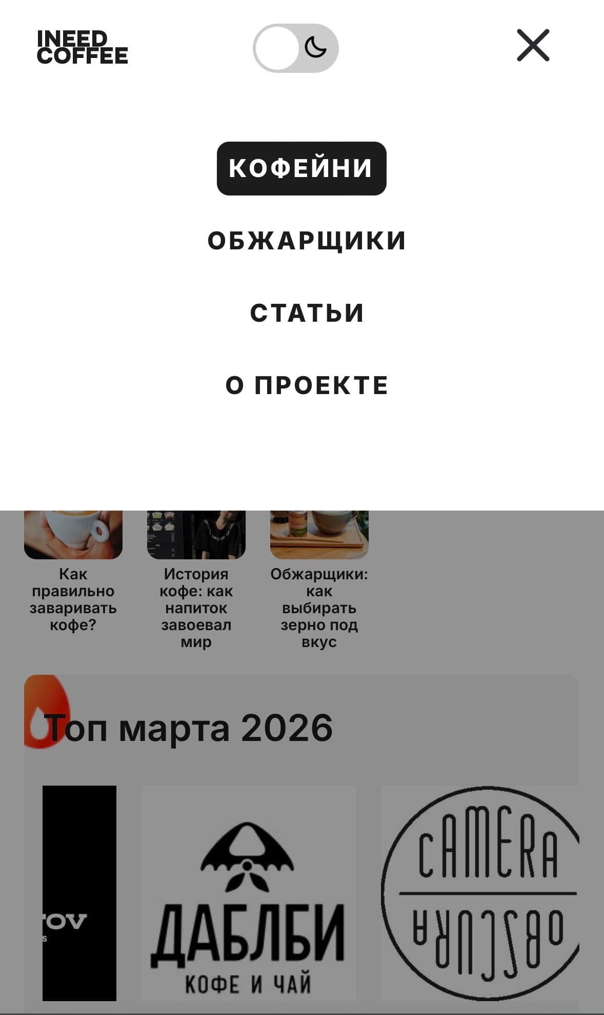 ineedcoffee mobile 3