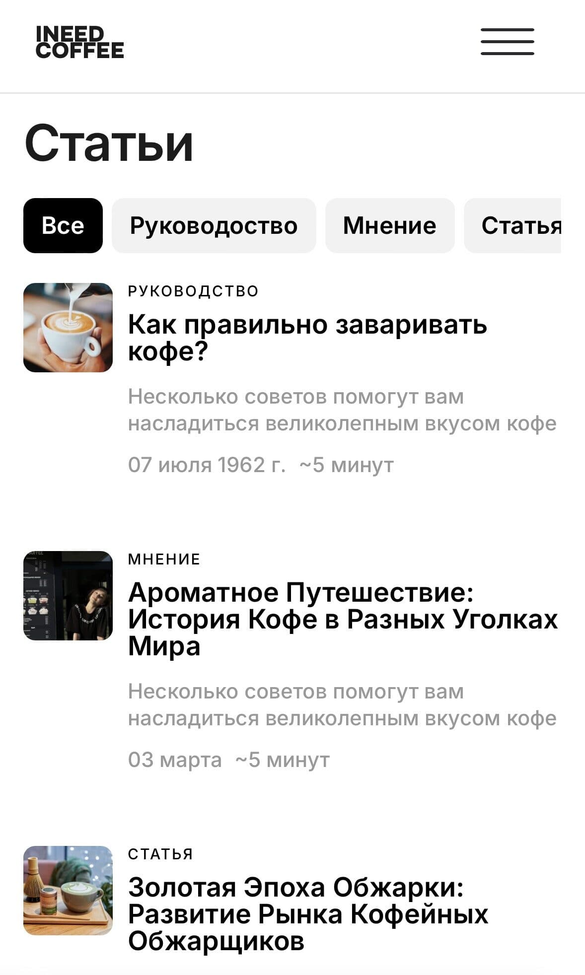 ineedcoffee mobile 4