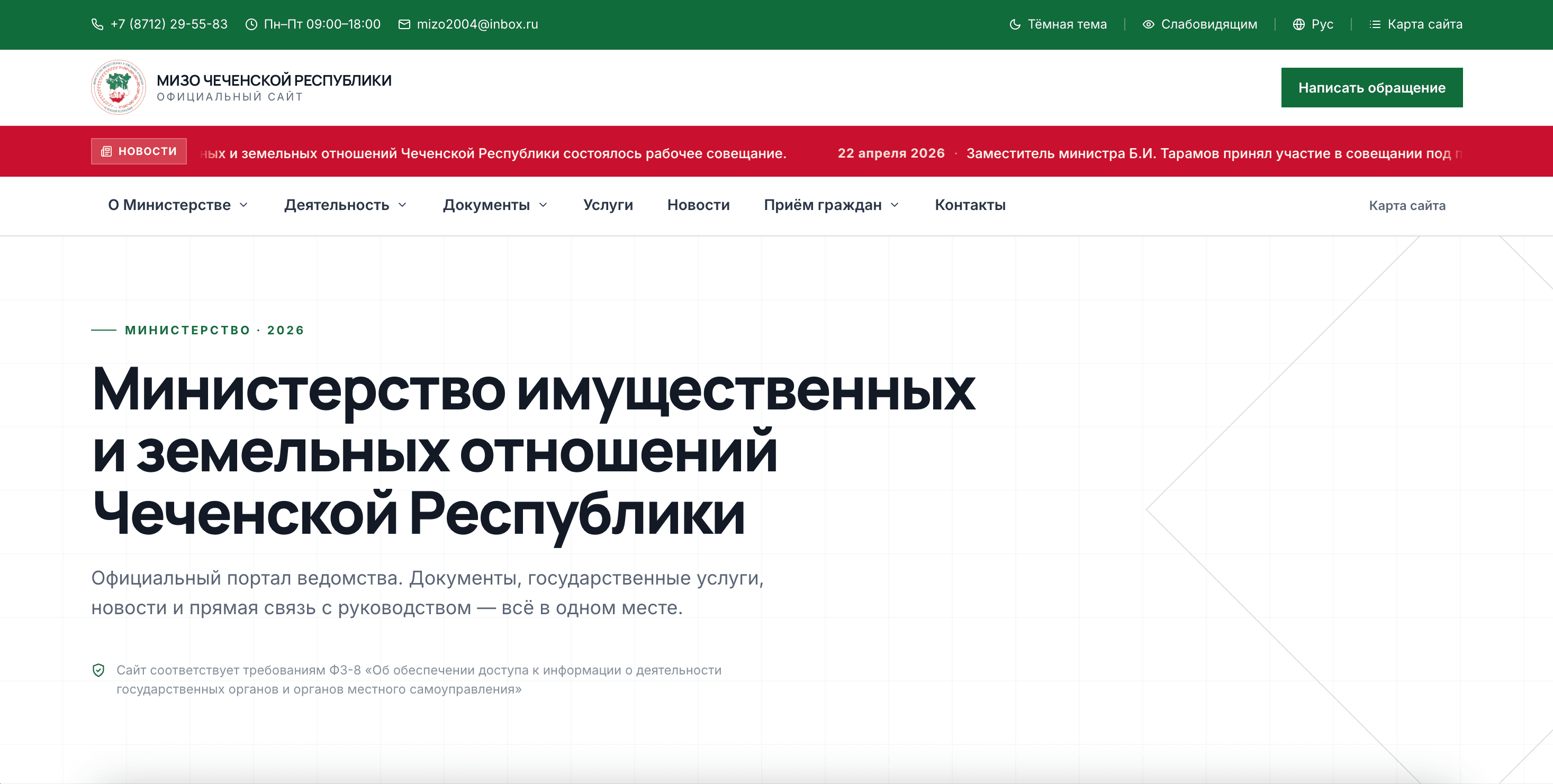 Главная страница МИЗО ЧР: hero, новостная лента, блок руководства