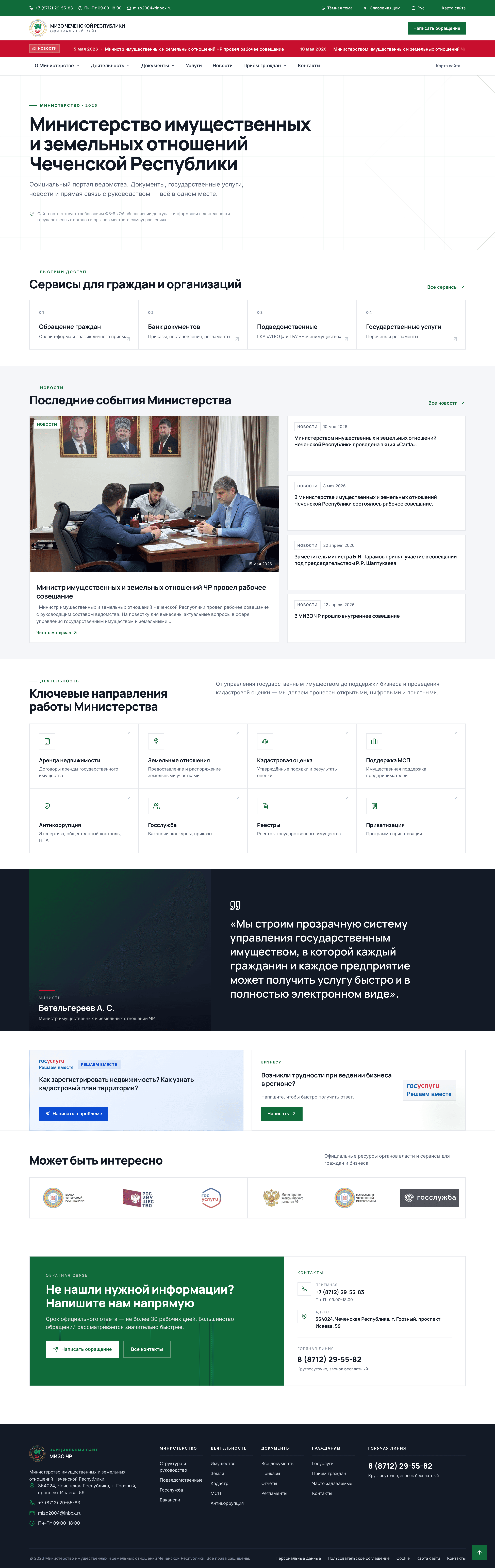 Страница «Контакты» с картой и реквизитами отделов