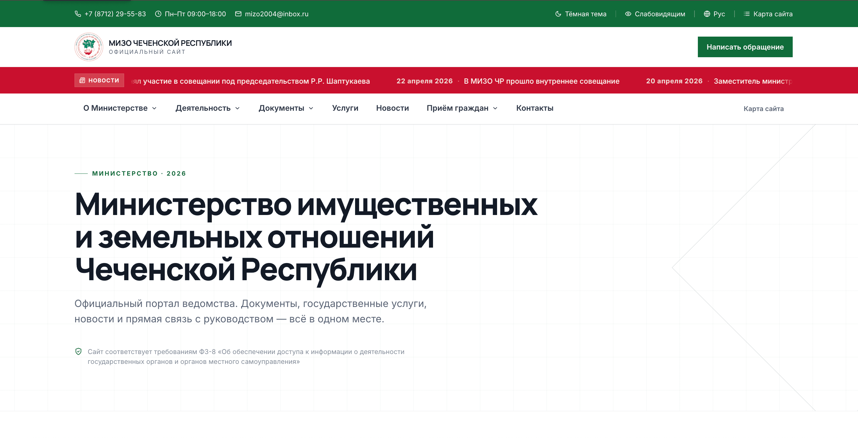 МИЗО ЧР